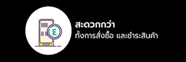 สะดวกกว่า สั่งสินค้าไม่มียอดขั้นต่ำ