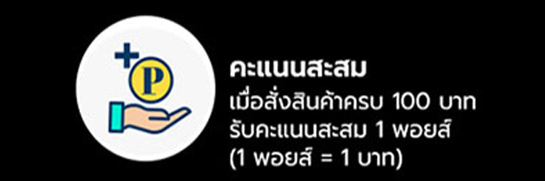 สะดวกกว่า สั่งสินค้าไม่มียอดขั้นต่ำ