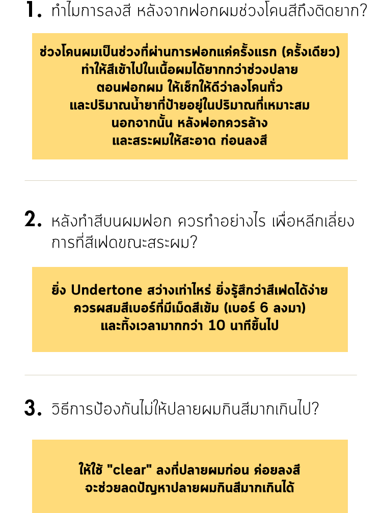 ทำไมการลงสี หลังจากฟอกผม ช่วงโคนสีถึงติดยาก