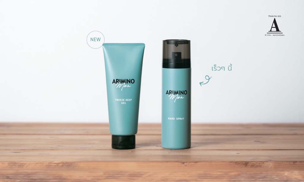 ARIMINO MEN จากแบรนด์ ARIMINO : สินค้าที่ช่างทำผมควรเลือกสำหรับความเฟรชและคุณภาพที่ยอดเยี่ยม!