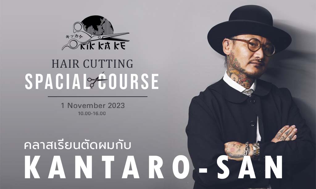 คลาสเรียนตัดผมแบบใกล้ชิดกับคุณ KANTARO-SAN เรียนจบมีใบเซอร์