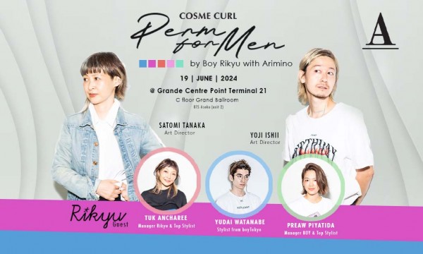 "Cosme Curl: Perm for Men by Boy Rikyu with Arimino" พลิกโฉมการดัดผมผู้ชายสไตล์ญี่ปุ่น