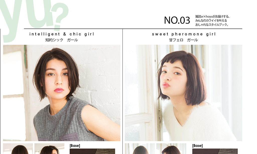 [HOYU] Are yu? #3 : MODEL RECIPE กับสไตล์ INTELLIGENT & CHIC GIRL และ SWEET PHEROMONE GIRL