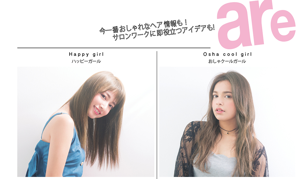[HOYU] Are yu? #4 : MODEL RECIPE กับสไตล์ HAPPY GIRL และ OSHA COOL GIRL