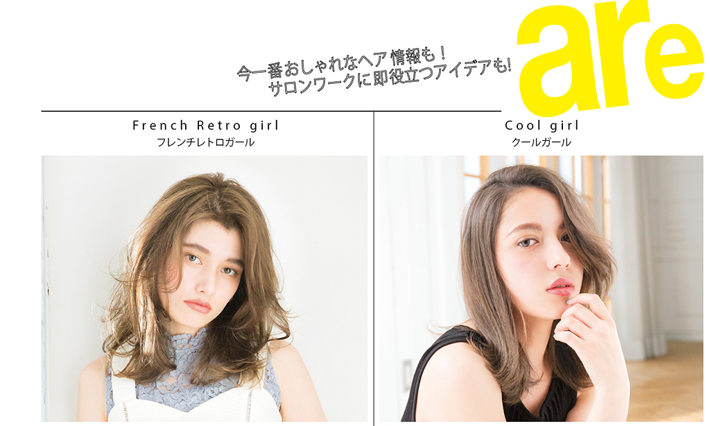 [HOYU] Are yu? #5 : MODEL RECIPE กับสไตล์ FRENCH RETRO GIRL และ COOL GIRL