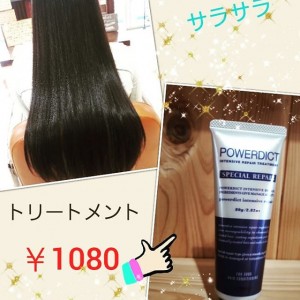 お店で使ってるトリートメント️洗い流すタイプ！！本当にいい～！！