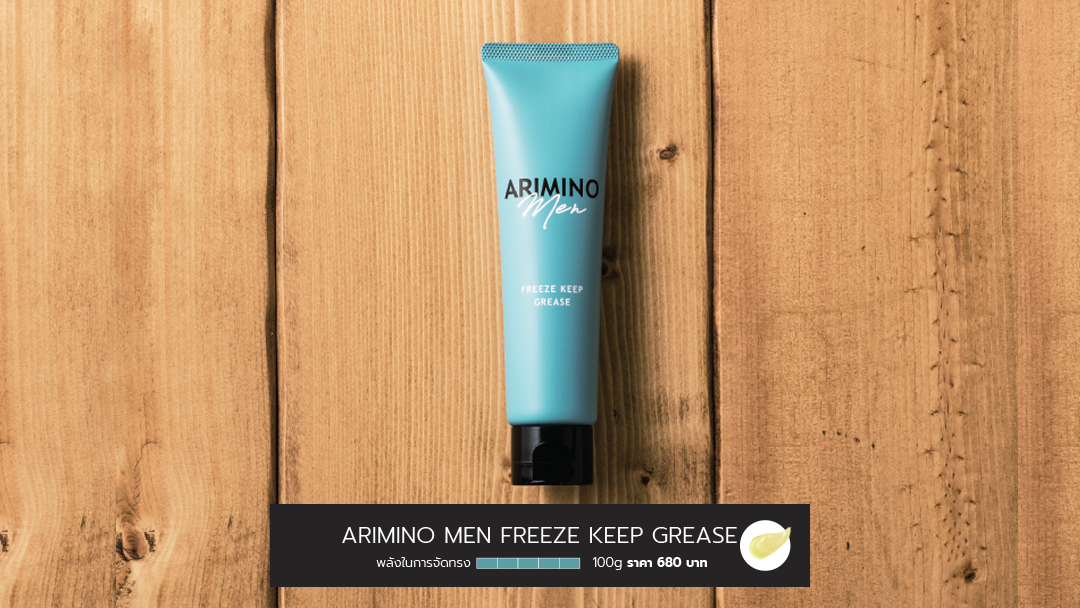 ARIMINO MEN FREEZE KEEP GREASE
